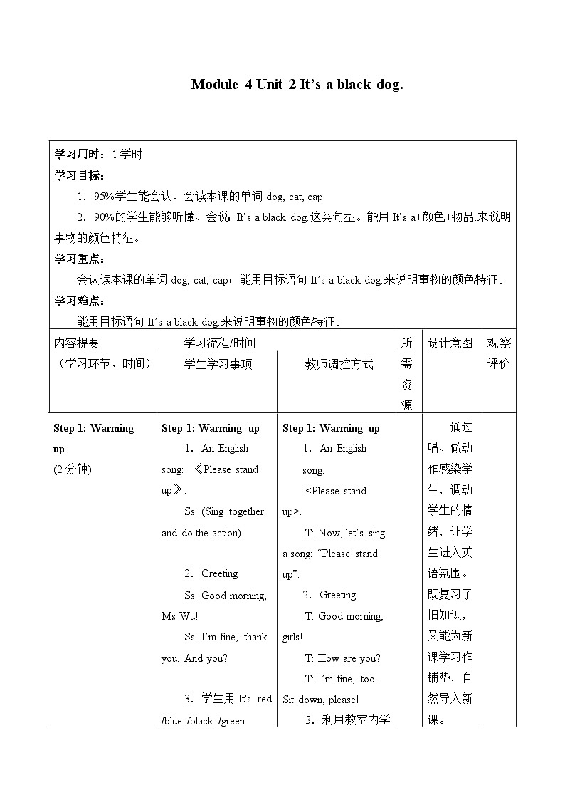 外研版（一年级起点）小学一年级英语上册 Module 4  Unit 2  It 's a red dog.   学案第1页