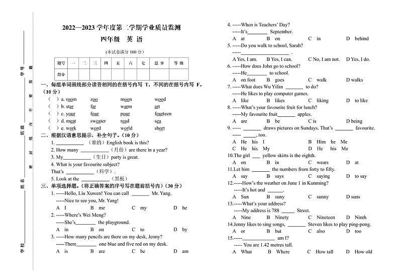 甘肃省白银市会宁县2022-2023学年四年级下学期期末英语学业质量监测试题01