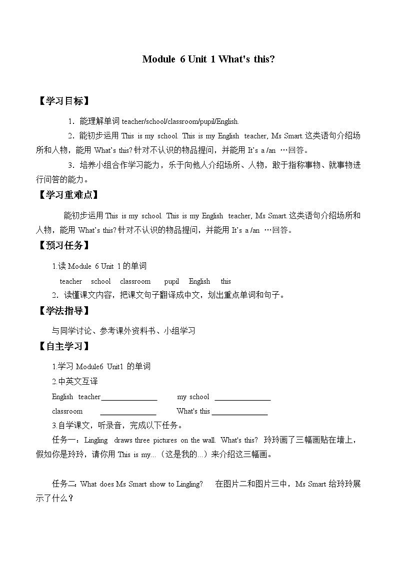 外研版（一年级起点）小学一年级英语上册 Module 6  Unit 1  What's this？   学案01