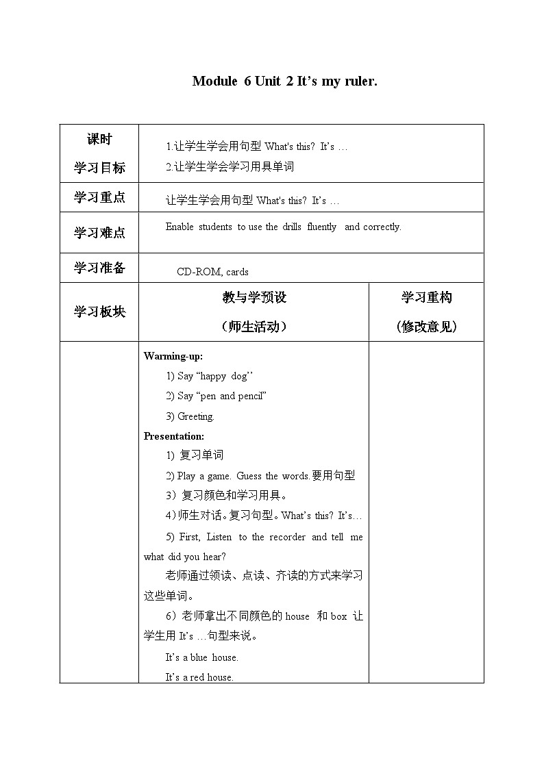 外研版（一年级起点）小学一年级英语上册 Module 6  Unit 2  It’s my ruler.   学案第1页