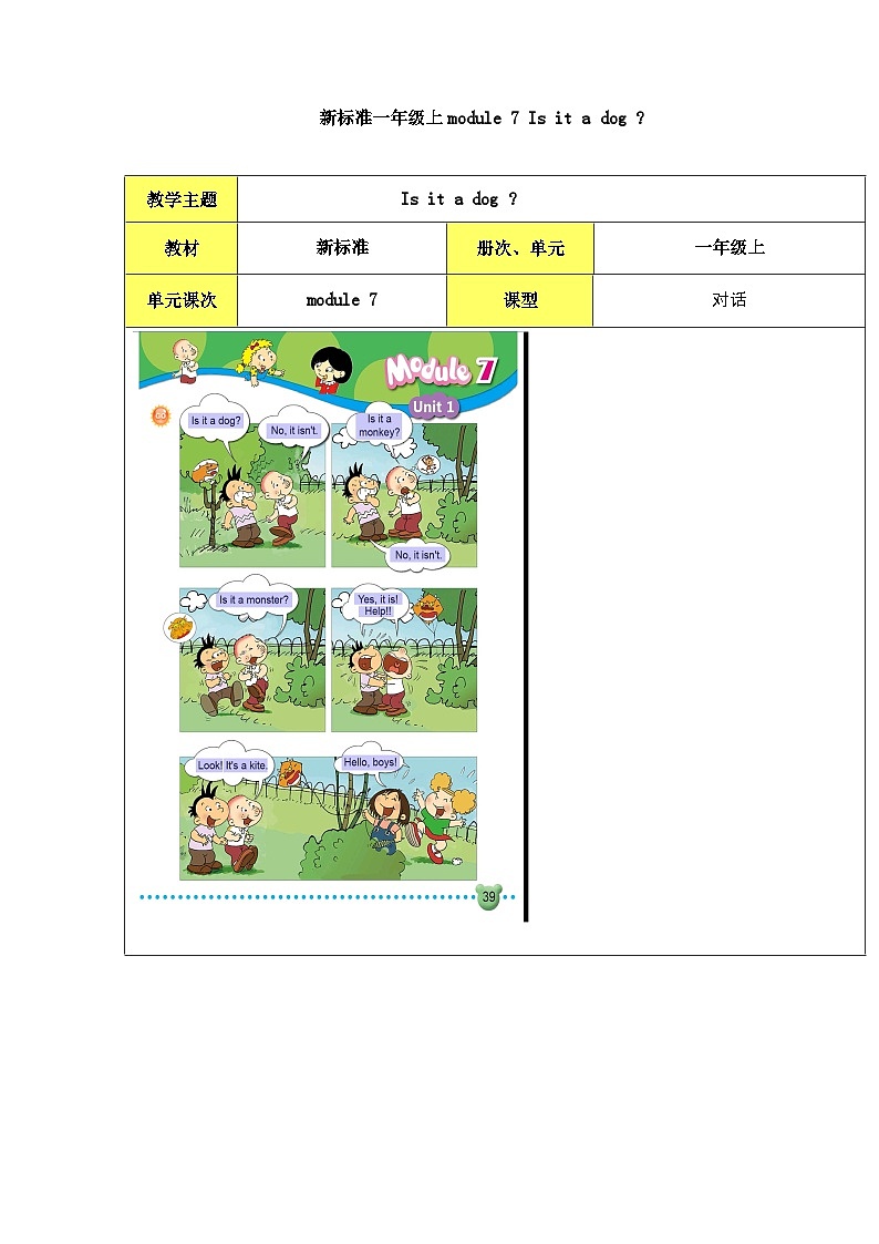 外研版（一年级起点）小学一年级英语上册 Module 7  Unit 1  Is it a dog  教案101