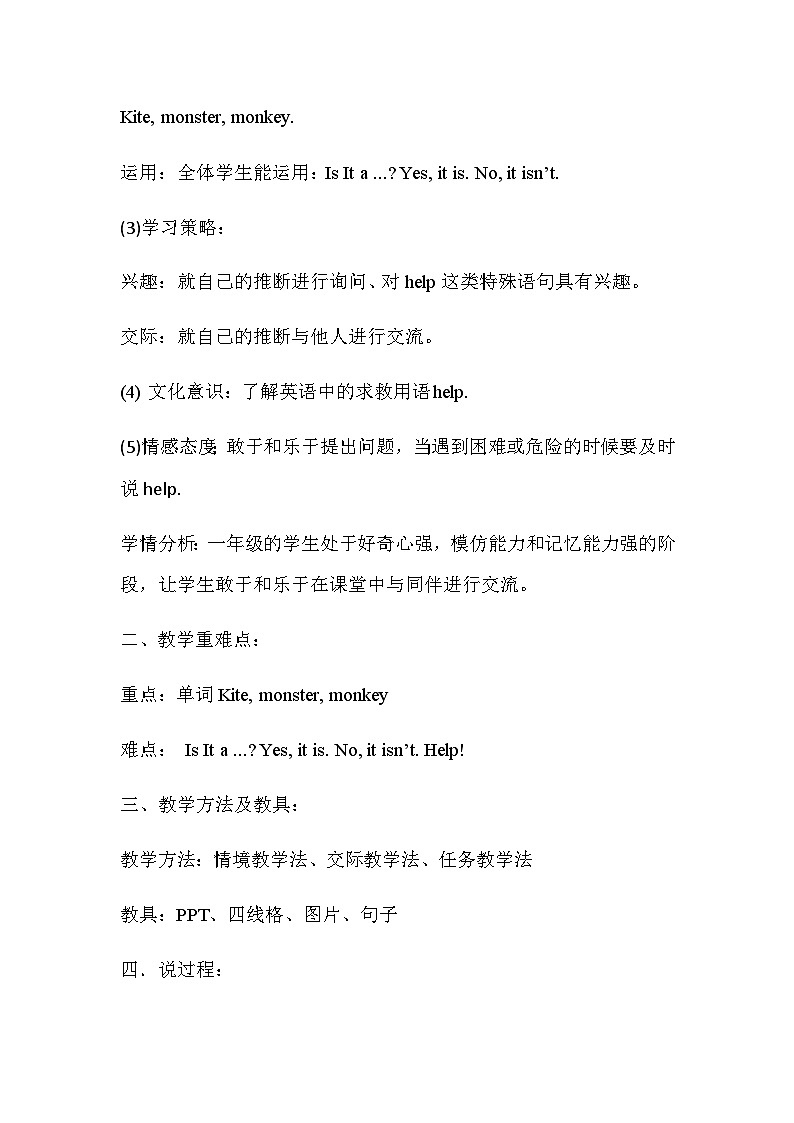 外研版（一年级起点）小学一年级英语上册 Module 7  Unit 1  Is it a dog  教案202