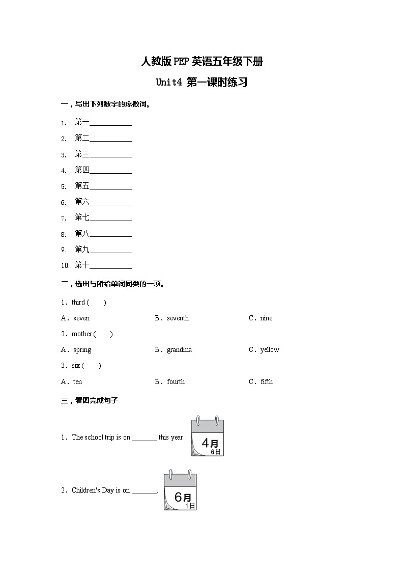 人教版PEP英语五年级下册Unit4 When is the art show 第一课时练习（含答案）01