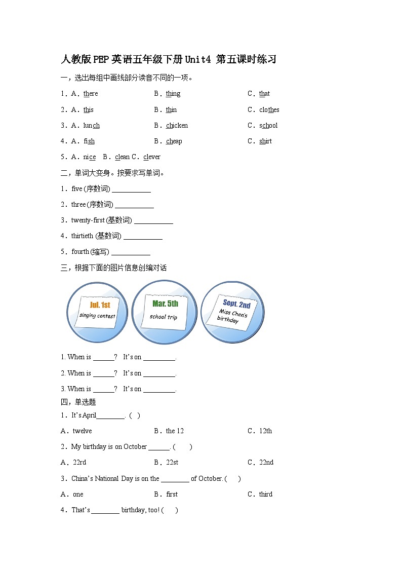 人教版PEP英语五年级下册Unit4 When is the art show 第五课时练习（含答案）01