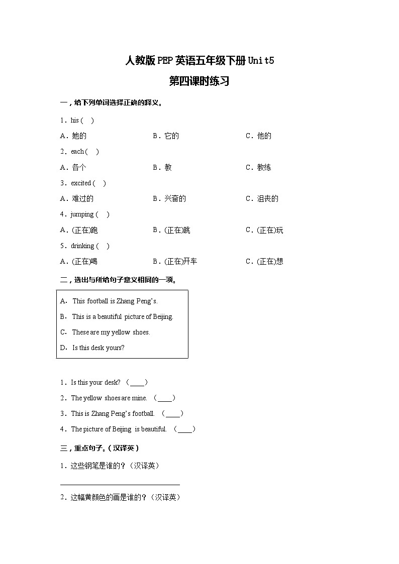 人教版PEP英语五年级下册Unit5 第四课时练习第1页