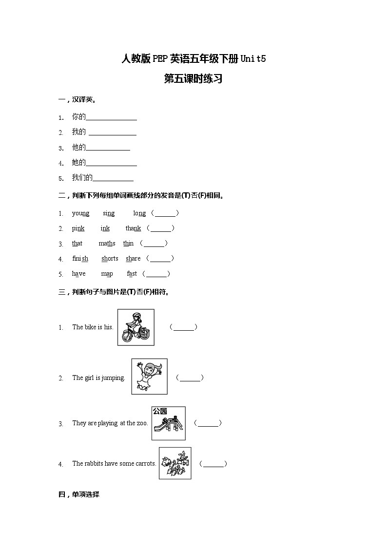 人教版PEP英语五年级下册Unit5 第五课时练习第1页