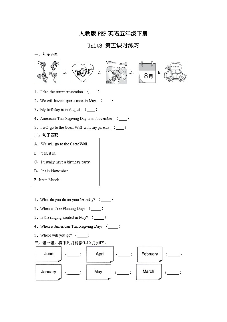 人教版PEP英语五年级下册Unit3 My school calendar 第五课时练习（含答案）第1页