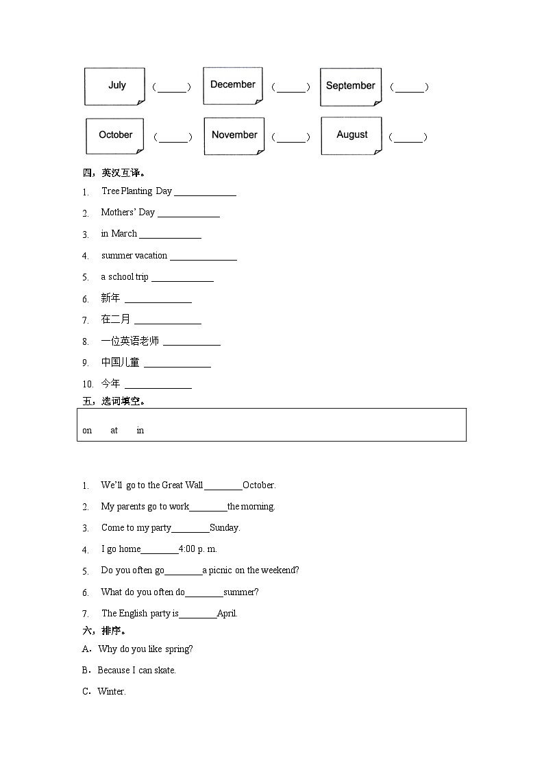 人教版PEP英语五年级下册Unit3 My school calendar 第五课时练习（含答案）第2页