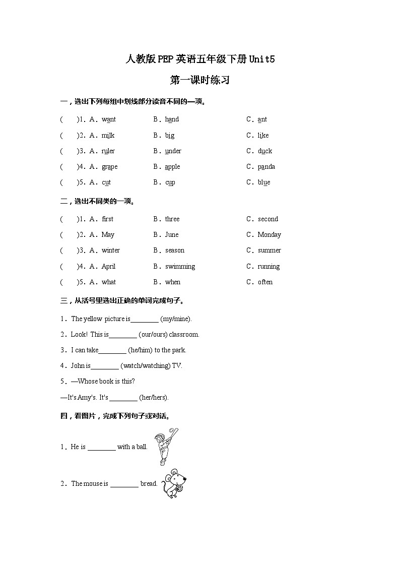 人教版PEP英语五年级下册Unit5 第一课时练习01