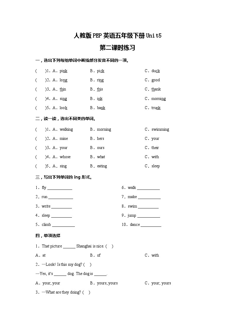 人教版PEP英语五年级下册Unit5 第二课时练习第1页