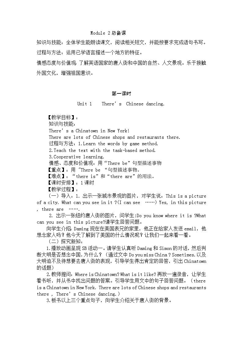 M2U1 There’s Chinese dancing  六英上外研[课件+教案+导学案]01