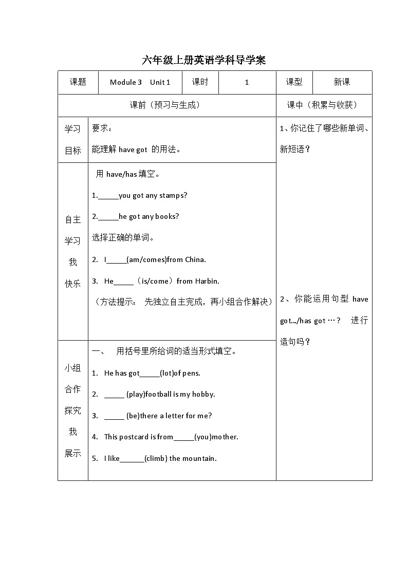 M3U1 Collecting stamps is my hobby  六英上外研[课件+教案+导学案]01