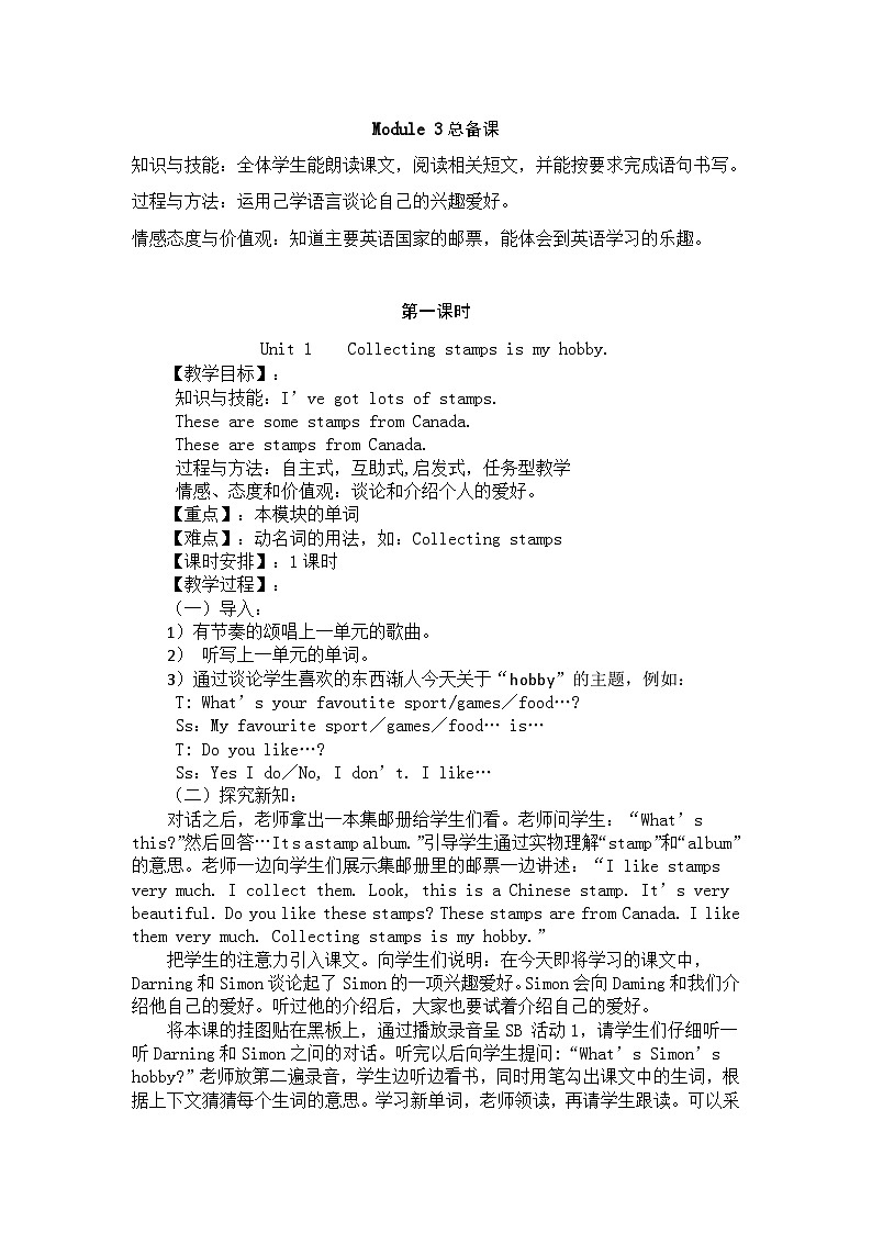 M3U1 Collecting stamps is my hobby  六英上外研[课件+教案+导学案]01