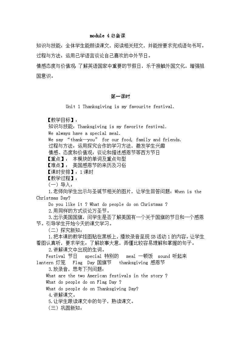 M4U1 Thanksgiving is my favourite festival  六英上外研[课件+教案+导学案]01