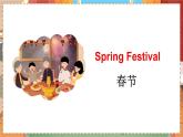M4U2 Our favourite  festival is the Spring Festival  六英上外研[课件+教案+导学案]