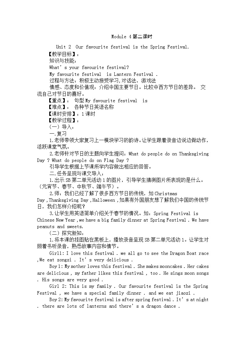 M4U2 Our favourite  festival is the Spring Festival  六英上外研[课件+教案+导学案]01