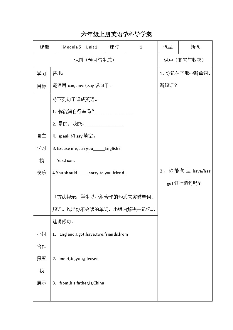 M5U1 Can you be my Chinese pen friend？  六英上外研[课件+教案+导学案]01