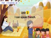 M5U2 I can speak French  六英上外研[课件+教案+导学案]