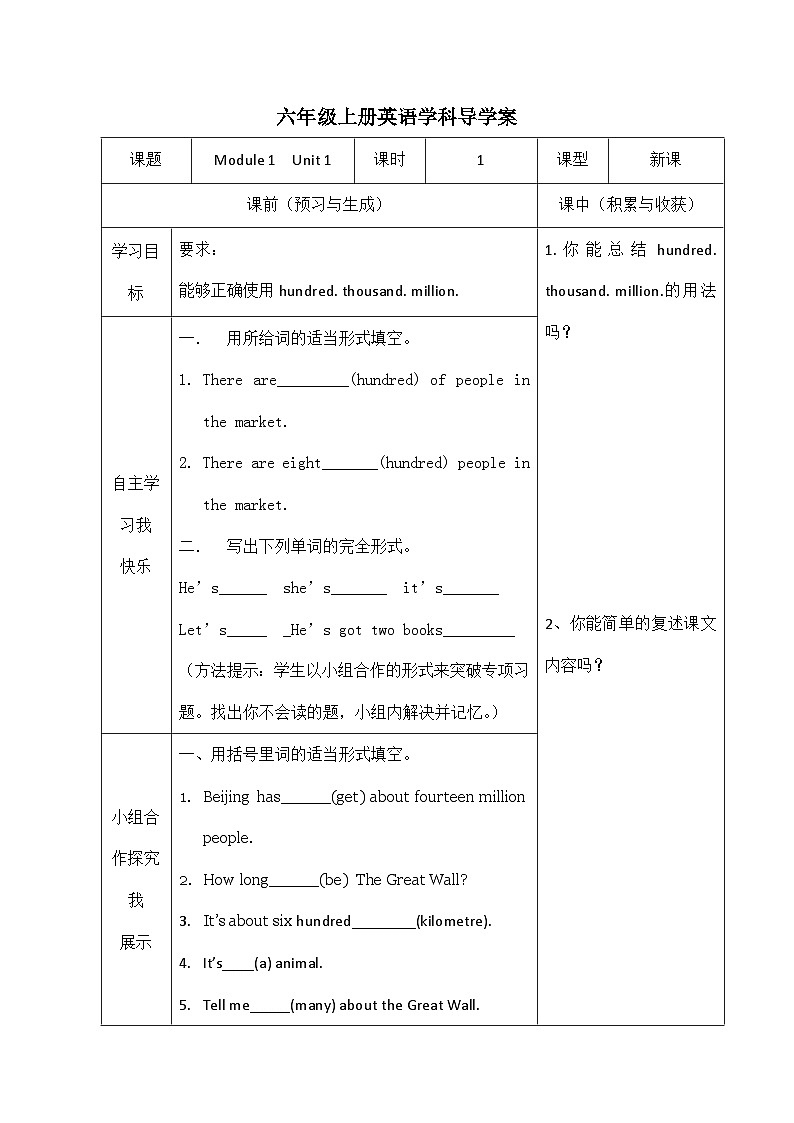 M1U1 It's more than twenty thousand kilometres long  六英上外研[课件+教案+导学案]01