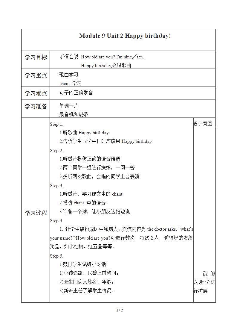 外研版（一年级起点）小学一年级英语上册 Module9 Unit 2  Happy birthday!   学案01