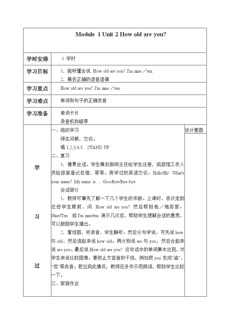 外研版（一年级起点）小学一年级英语上册 Module 9  Unit 1 What do you learn today  学案01