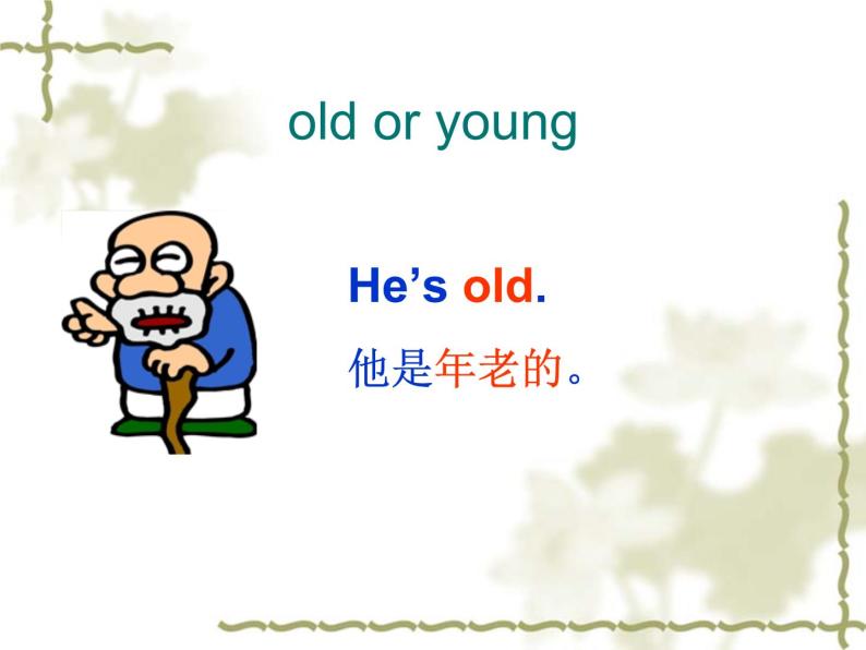 小学英语外研版 (一年级起点)一年级上册Unit 1 How old are you?示范课ppt课件-教习网|课件下载