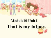 小学英语外研版 (一年级起点)一年级上册Module 10Unit 1 That is my father备课课件ppt