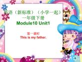 外研版（一年级起点）小学一年级英语上册 Module 10  Unit 1 That is my father.      课件1