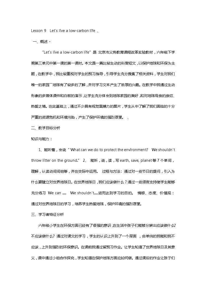 Unit3 Lesson 9 Let`s live a low-carbon life（教学设计）北京版英语六年级下册01