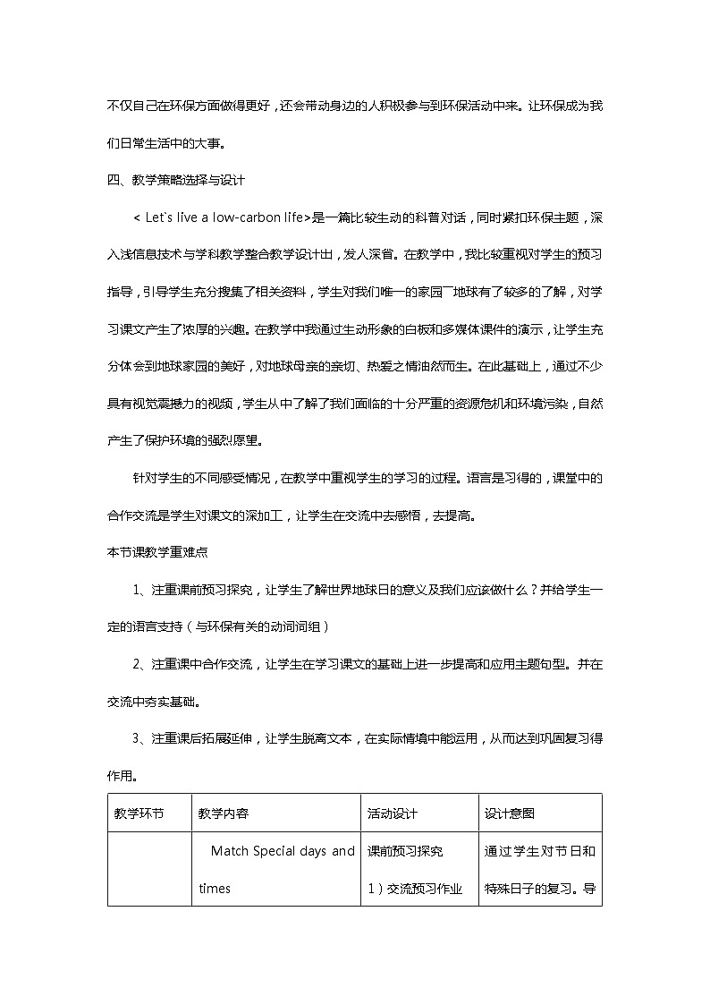 Unit3 Lesson 9 Let`s live a low-carbon life（教学设计）北京版英语六年级下册02