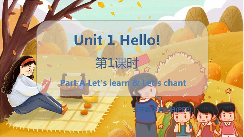 U1 第1课时 Part A Let's learn & Let's chant  3英上人教[课件+教案案]01