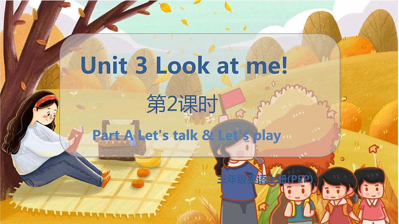 U3 第2课时 Part A Let's talk & Let's play  3英上人教[课件+教案案]01