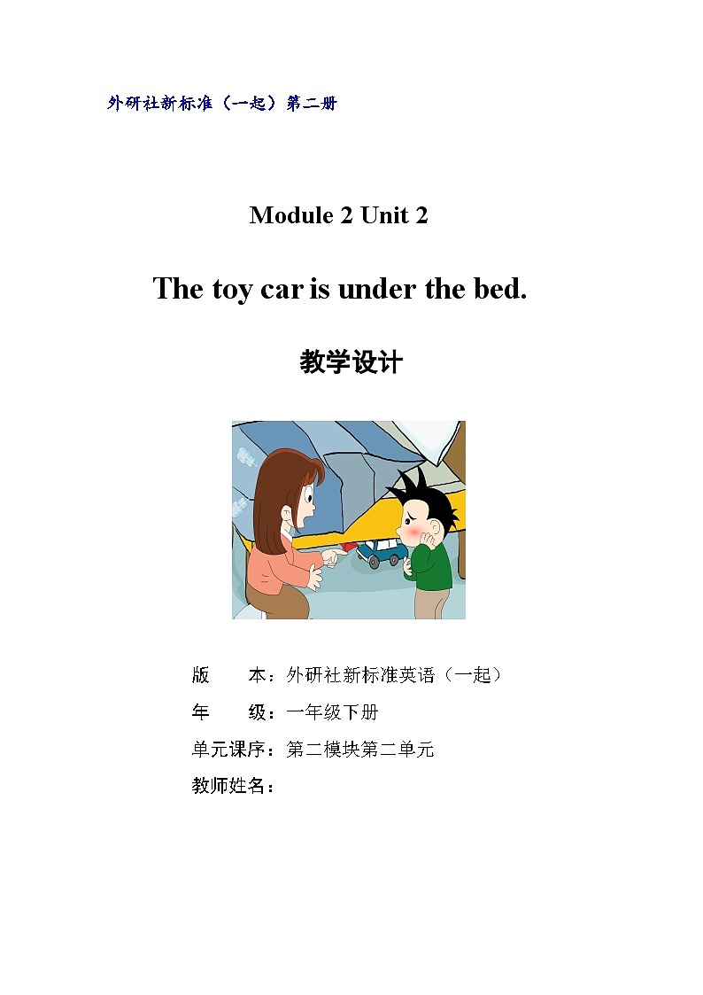 外研版（一年级起点）小学一年级英语下册 Module 2 Unit 2  The toy car is under the bed.    教案101