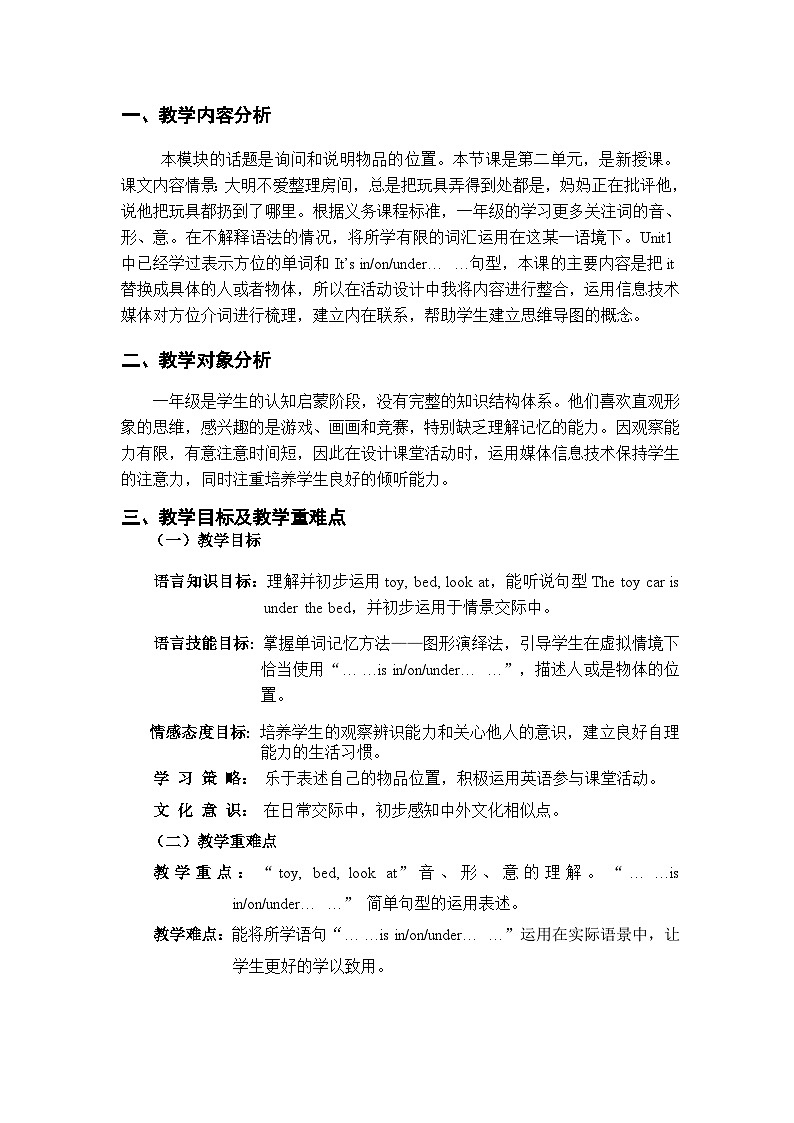 外研版（一年级起点）小学一年级英语下册 Module 2 Unit 2  The toy car is under the bed.    教案102