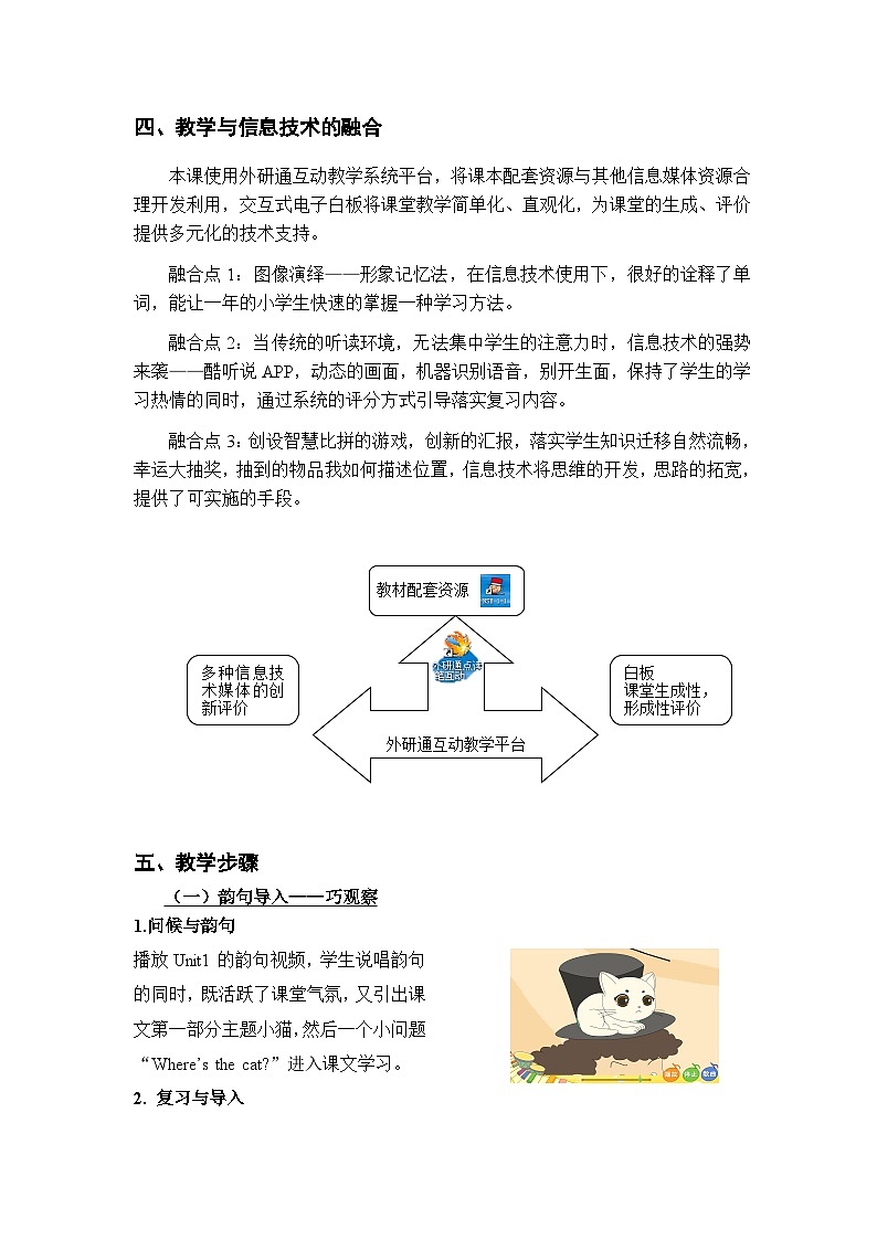 外研版（一年级起点）小学一年级英语下册 Module 2 Unit 2  The toy car is under the bed.    教案103