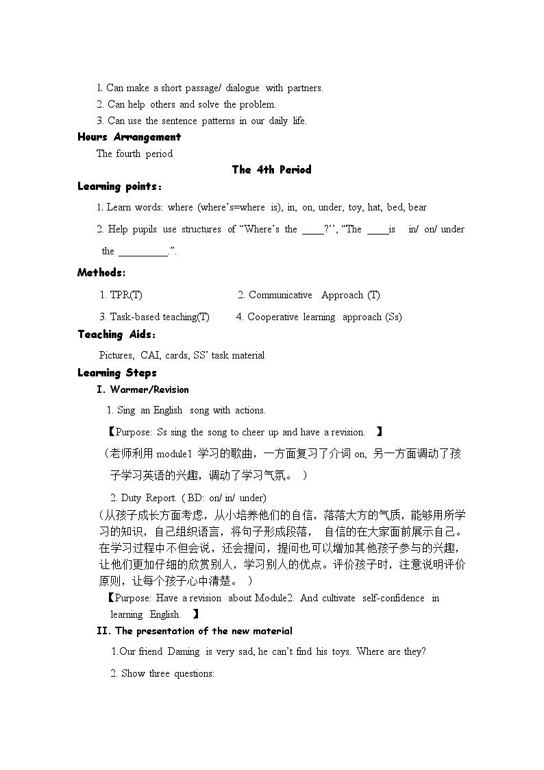 外研版（一年级起点）小学一年级英语下册 Module 2 Unit 2  The toy car is under the bed.    教案202