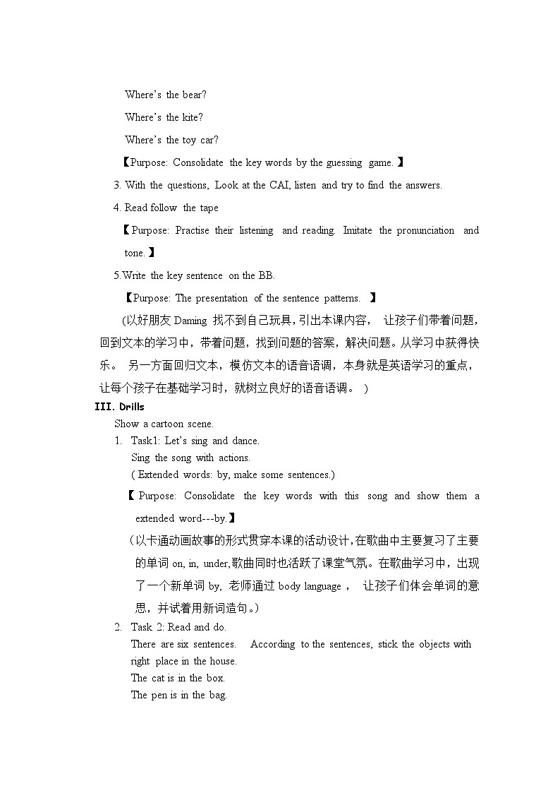 外研版（一年级起点）小学一年级英语下册 Module 2 Unit 2  The toy car is under the bed.    教案203