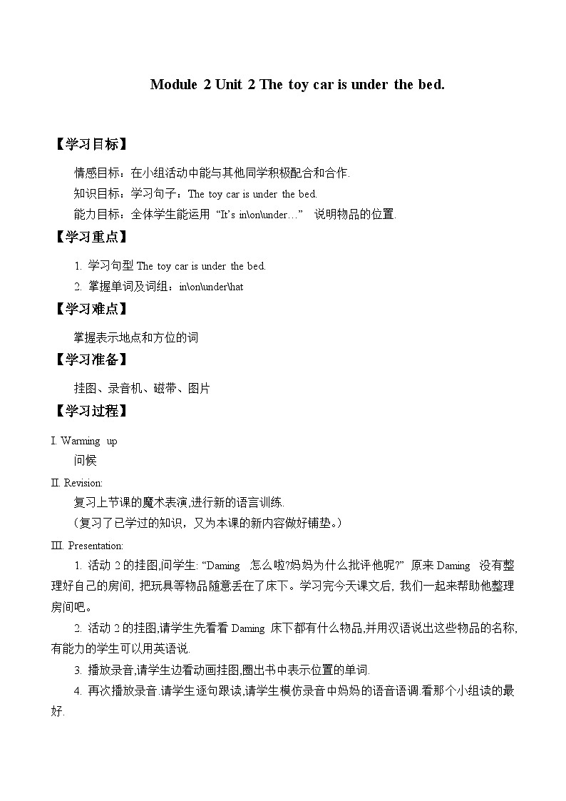 外研版（一年级起点）小学一年级英语下册 Module 2 Unit 2  The toy car is under the bed.    学案第1页