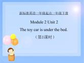 外研版（一年级起点）小学一年级英语下册 Module 2 Unit 2  The toy car is under the bed.    课件1