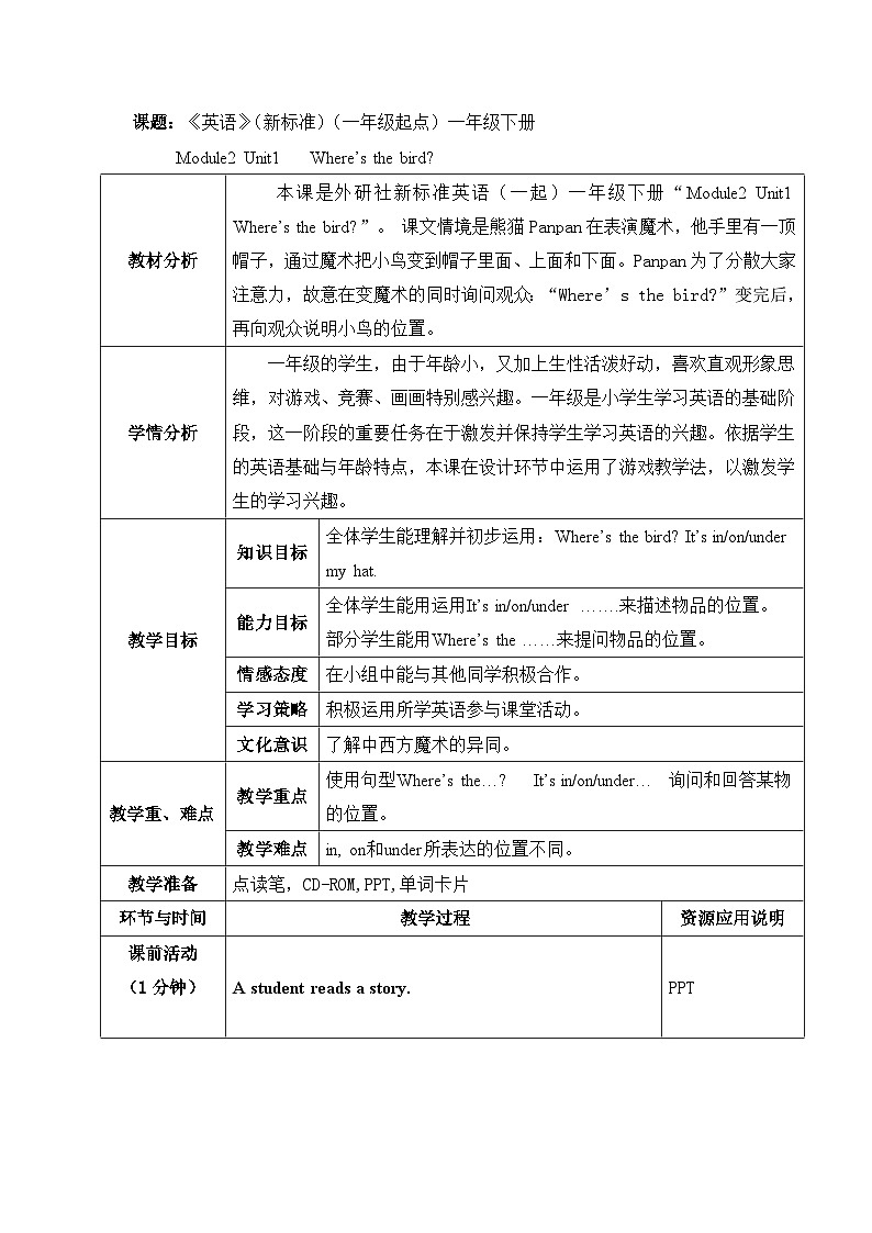 外研版（一年级起点）小学一年级英语下册 Module 2 Unit 1 Where 's the bird    教案01
