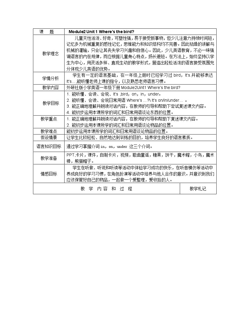 外研版（一年级起点）小学一年级英语下册 Module 2 Unit 1 Where 's the bird    教案101