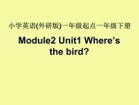 英语一年级下册unit 1 Where's the bird?图文ppt课件