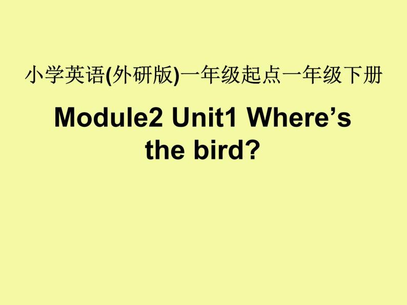 外研版（一年级起点）小学一年级英语下册 Module 2 Unit 1 Where 's the bird    课件201