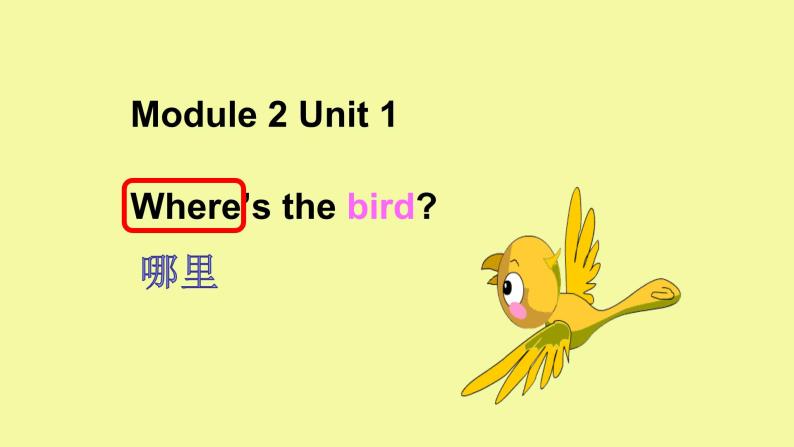 外研版（一年级起点）小学一年级英语下册 Module 2 Unit 1 Where 's the bird    课件401