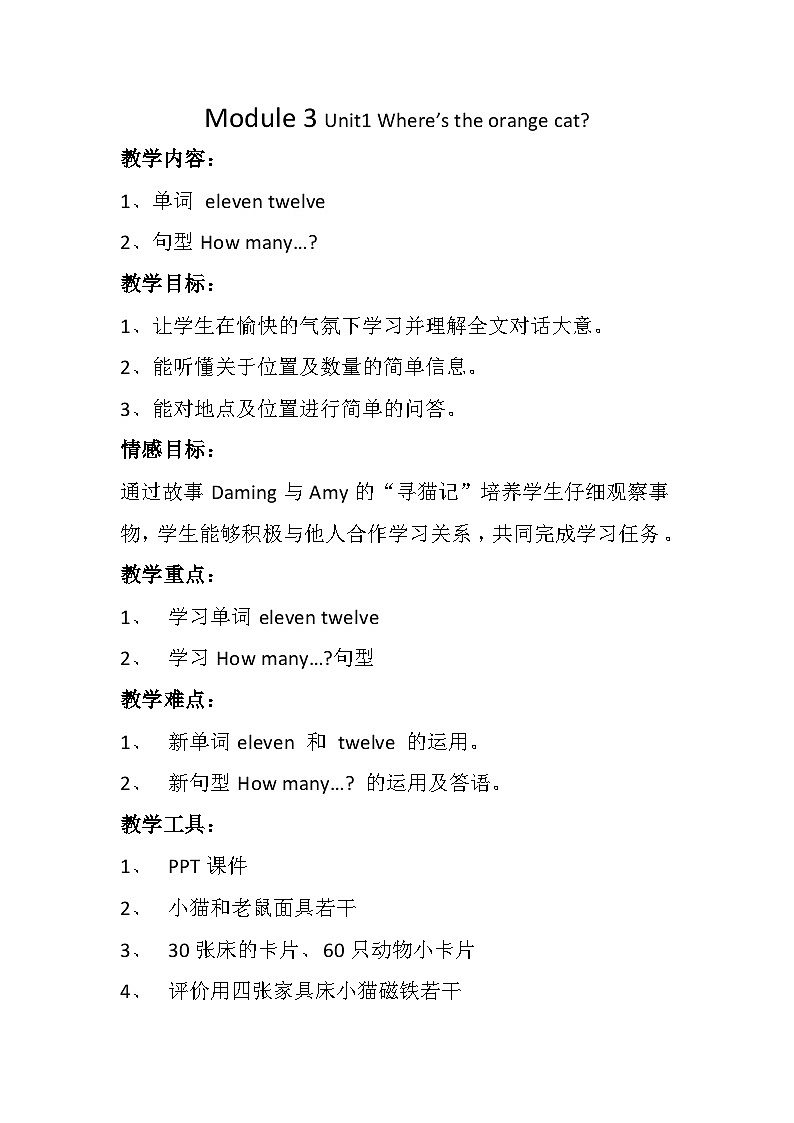 外研版（一年级起点）小学一年级英语下册 Module 3 Unit 1  Where’s the orange cat    教案201