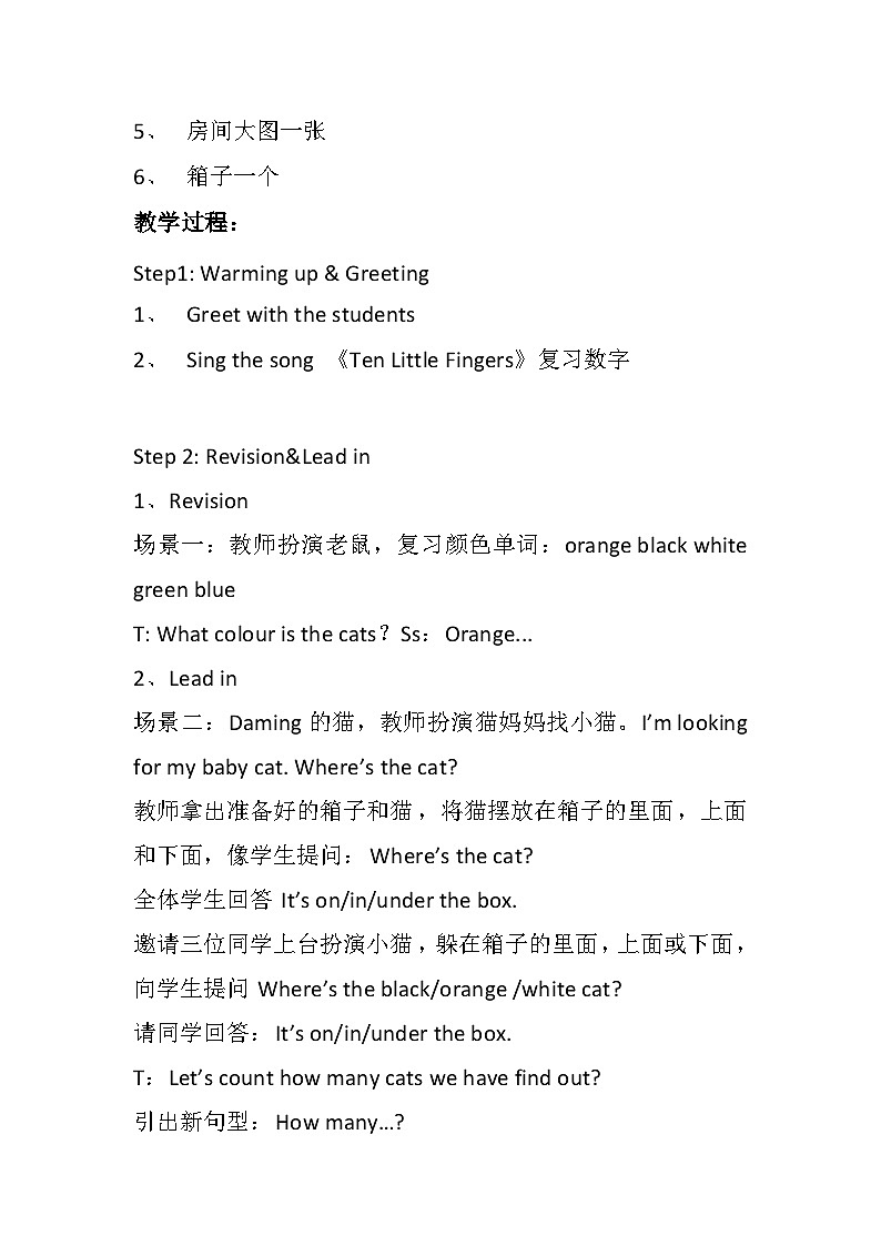 外研版（一年级起点）小学一年级英语下册 Module 3 Unit 1  Where’s the orange cat    教案202