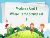 外研版（一年级起点）小学一年级英语下册 Module 3 Unit 1  Where’s the orange cat    课件1