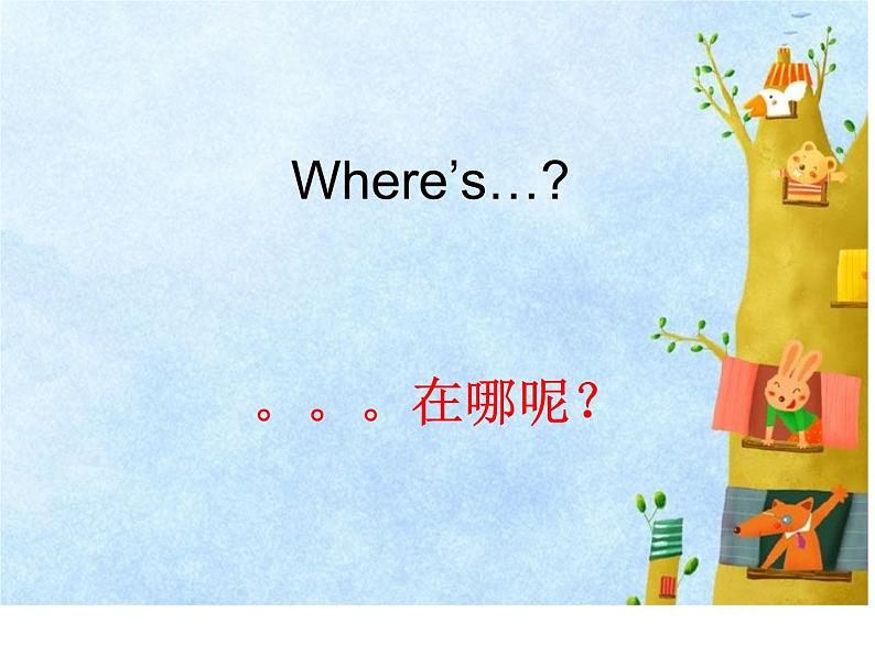 外研版（一年级起点）小学一年级英语下册 Module 3 Unit 1  Where’s the orange cat    课件405