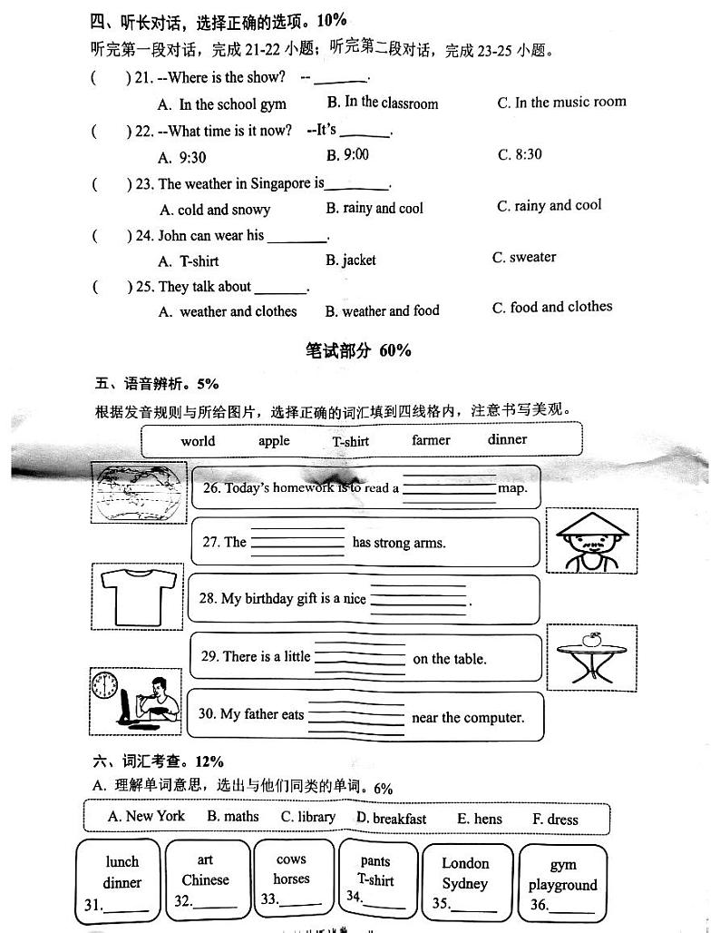 浙江省温州市苍南县2022-2023学年四年级下学期期末英语试题第2页