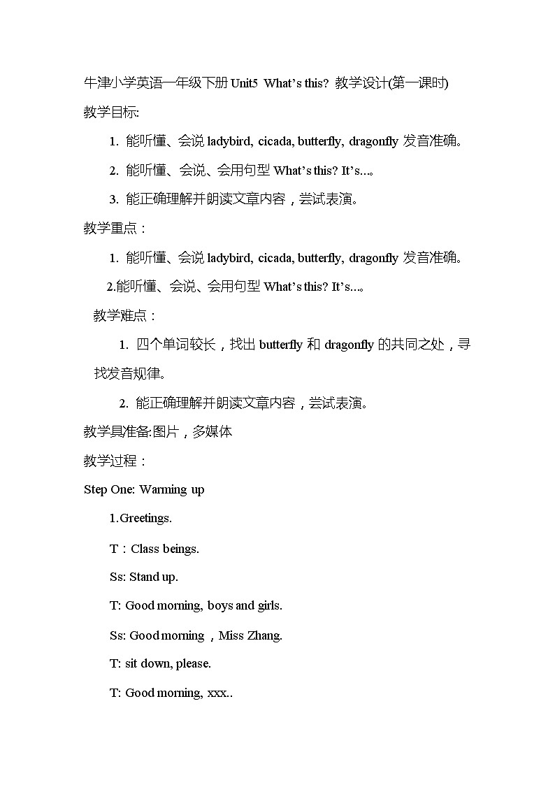 Unit5 What’s this (第一课时)（教学设计）译林版（一起）英语一年级下册01